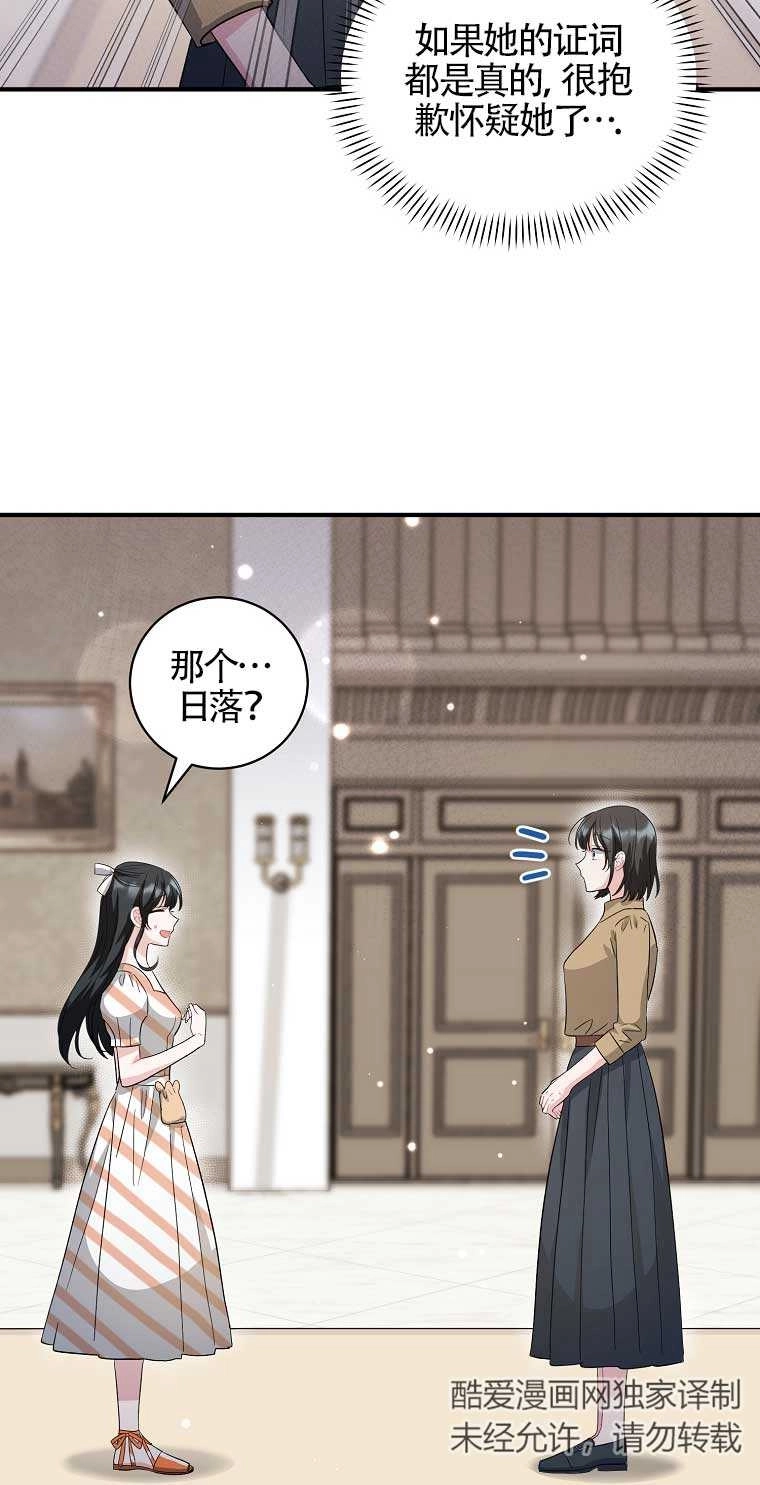 《以为是罗曼史，结果是怪谈》第18话 第55页