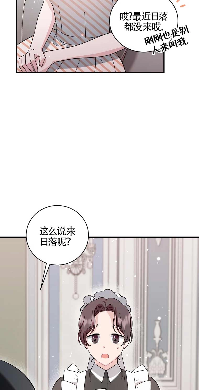 《以为是罗曼史，结果是怪谈》第18话 第3页