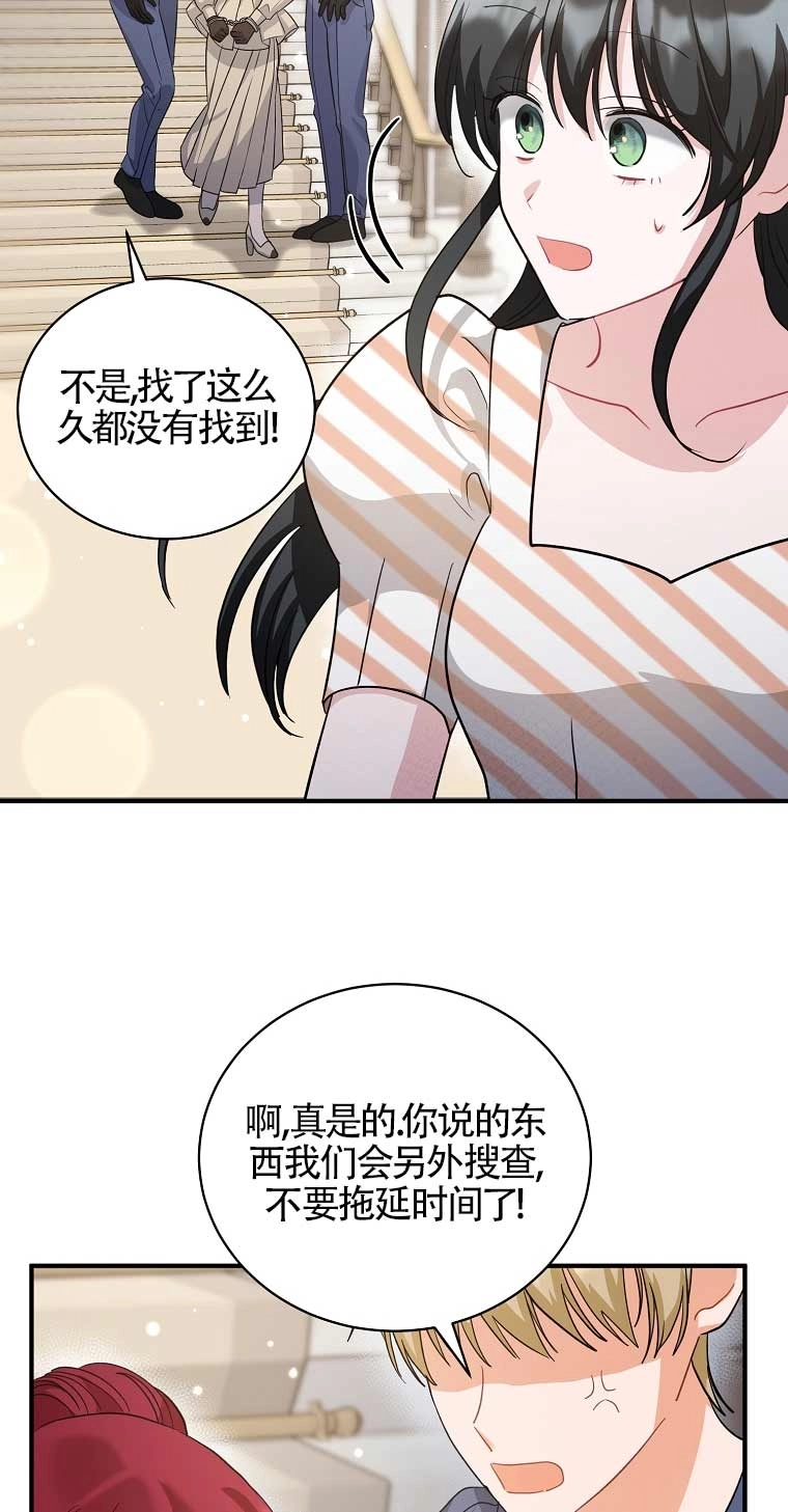 《以为是罗曼史，结果是怪谈》第18话 第64页