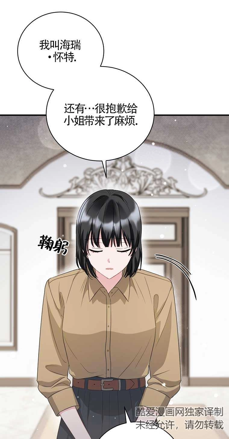 《以为是罗曼史，结果是怪谈》第18话 第61页