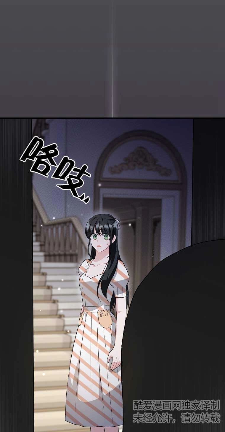 《以为是罗曼史，结果是怪谈》第18话 第76页