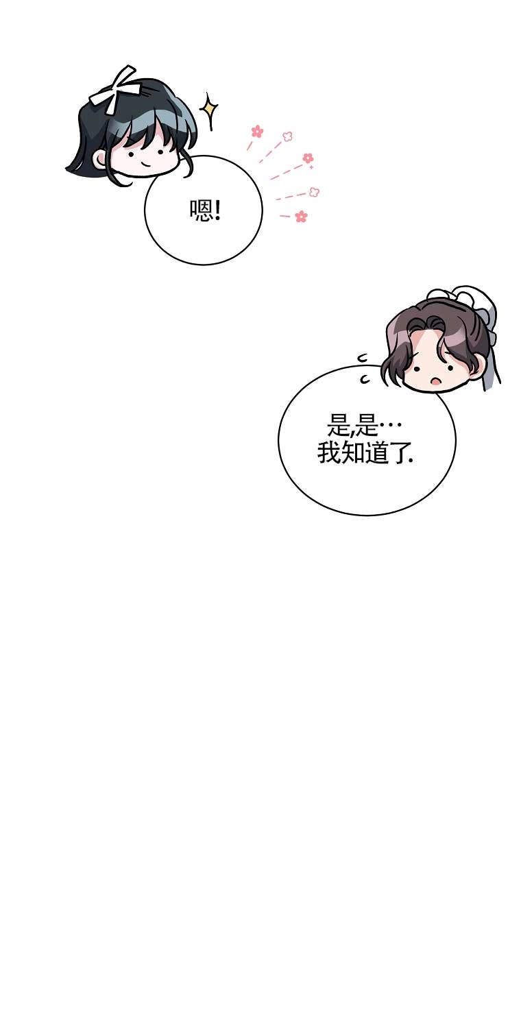 《以为是罗曼史，结果是怪谈》第18话 第9页