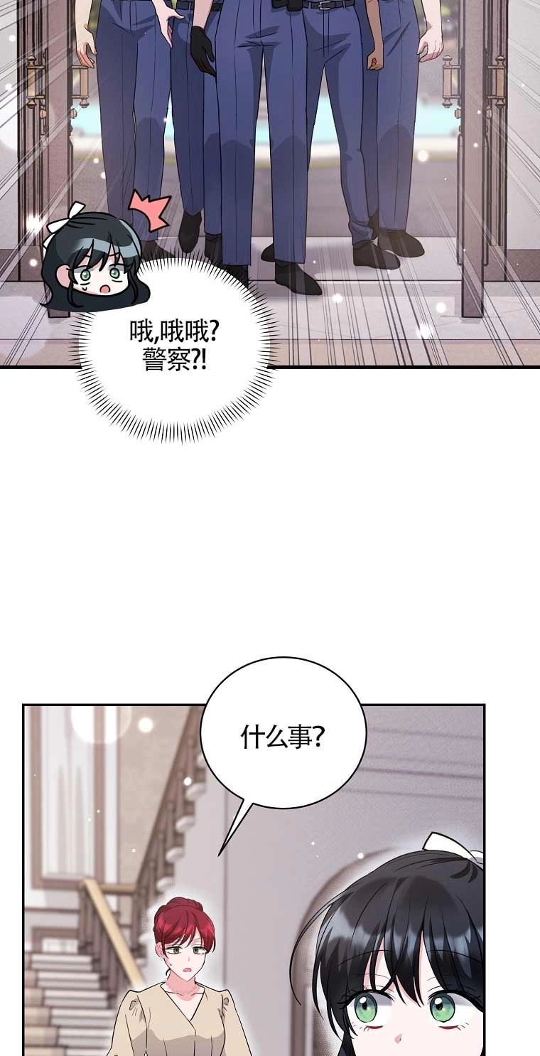 《以为是罗曼史，结果是怪谈》第18话 第17页
