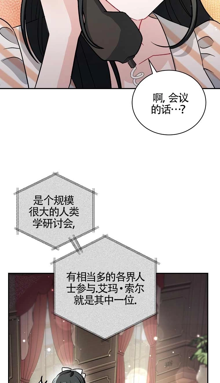 《以为是罗曼史，结果是怪谈》第19话 第63页