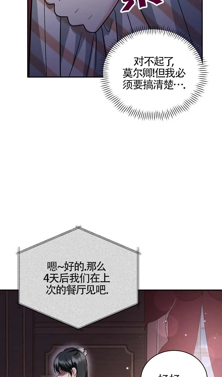 《以为是罗曼史，结果是怪谈》第19话 第92页