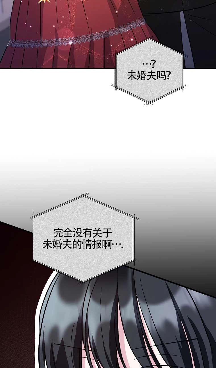《以为是罗曼史，结果是怪谈》第19话 第87页