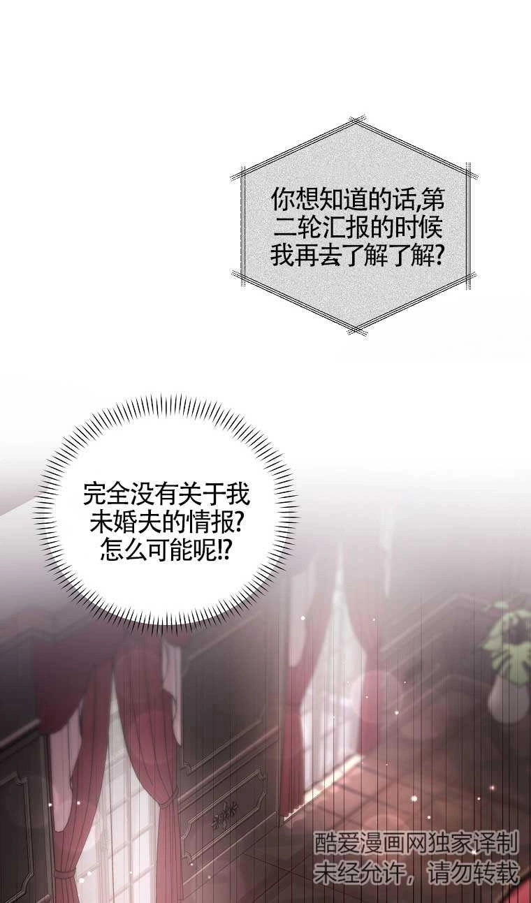《以为是罗曼史，结果是怪谈》第19话 第89页