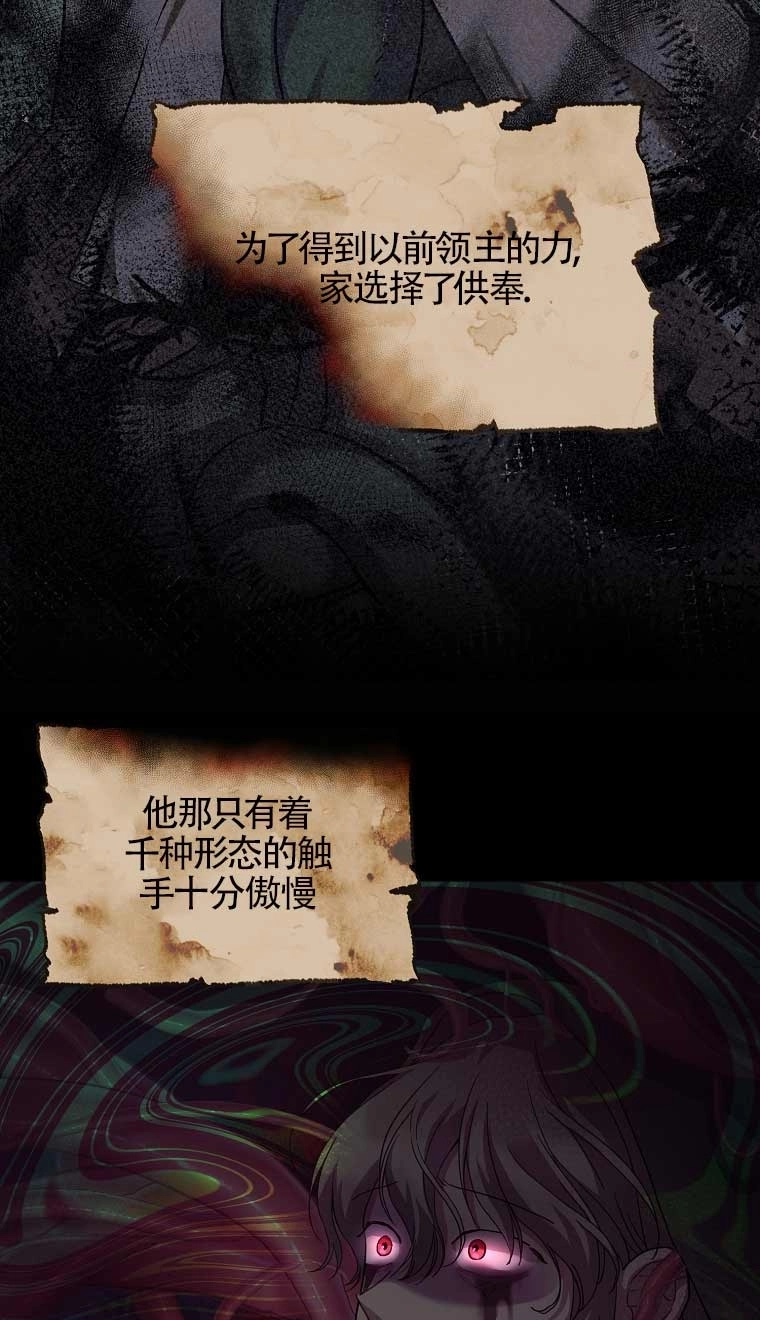 《以为是罗曼史，结果是怪谈》第19话 第2页