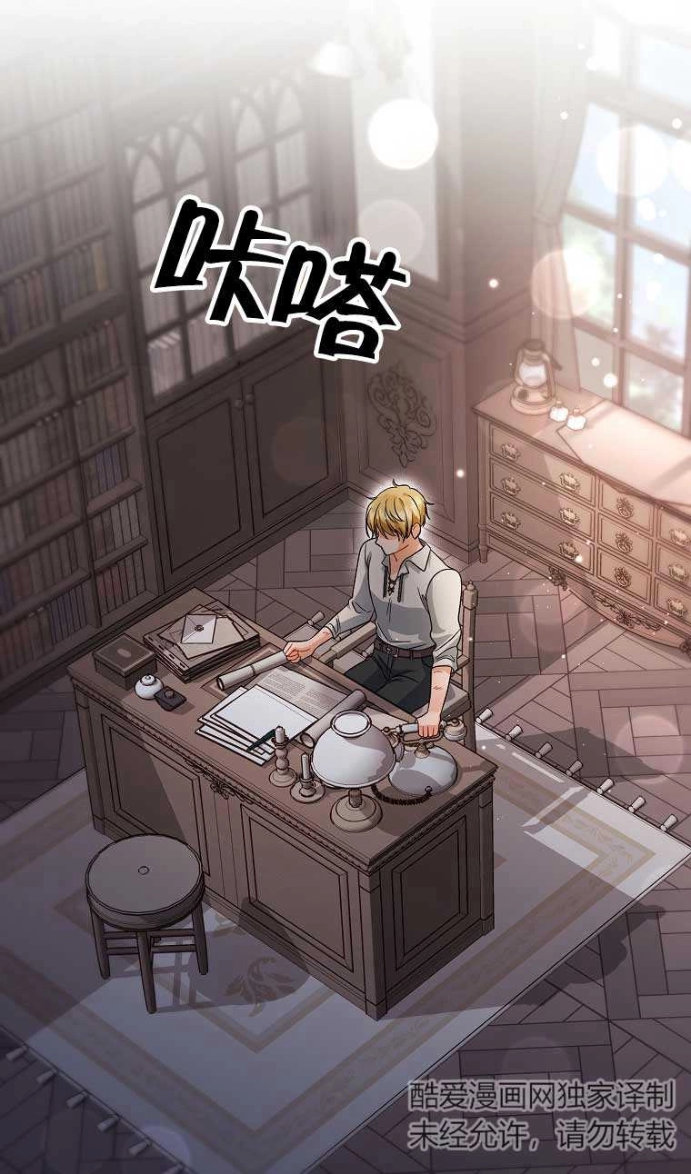 《以为是罗曼史，结果是怪谈》第19话 第94页