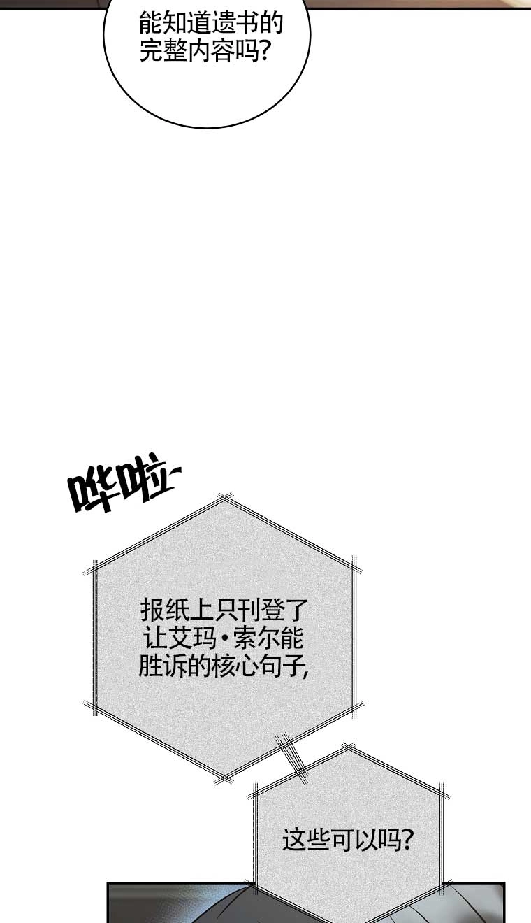 《以为是罗曼史，结果是怪谈》第19话 第73页