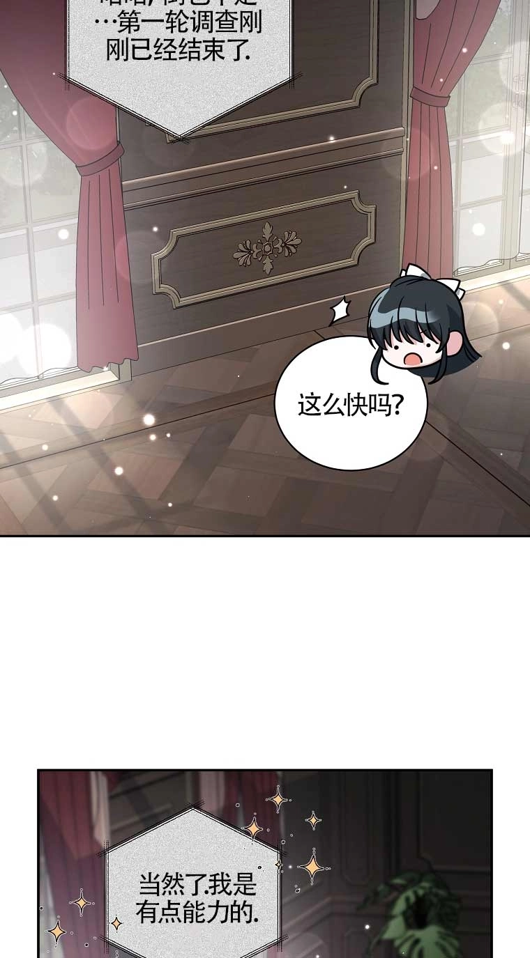 《以为是罗曼史，结果是怪谈》第19话 第46页