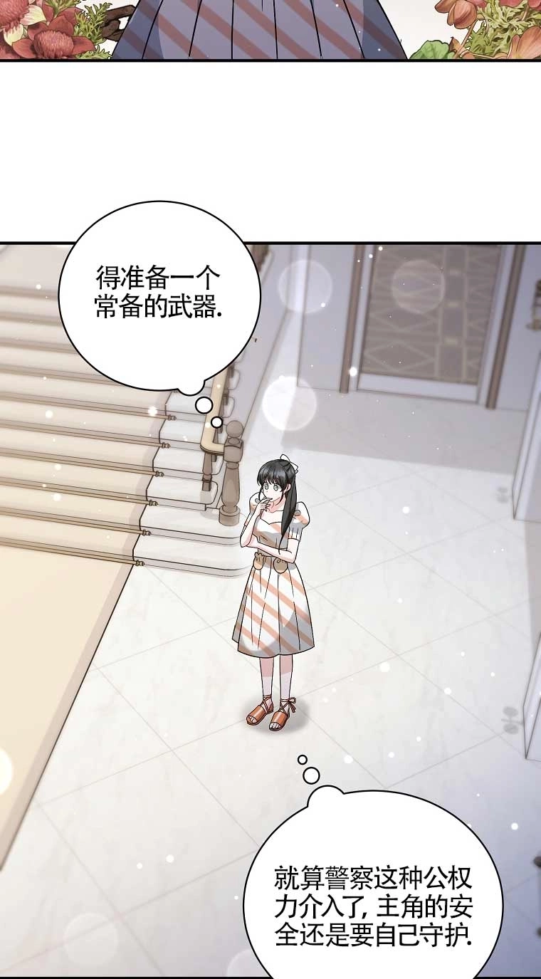 《以为是罗曼史，结果是怪谈》第19话 第34页