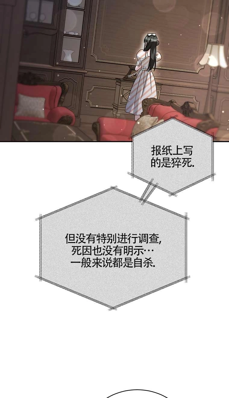 《以为是罗曼史，结果是怪谈》第19话 第79页
