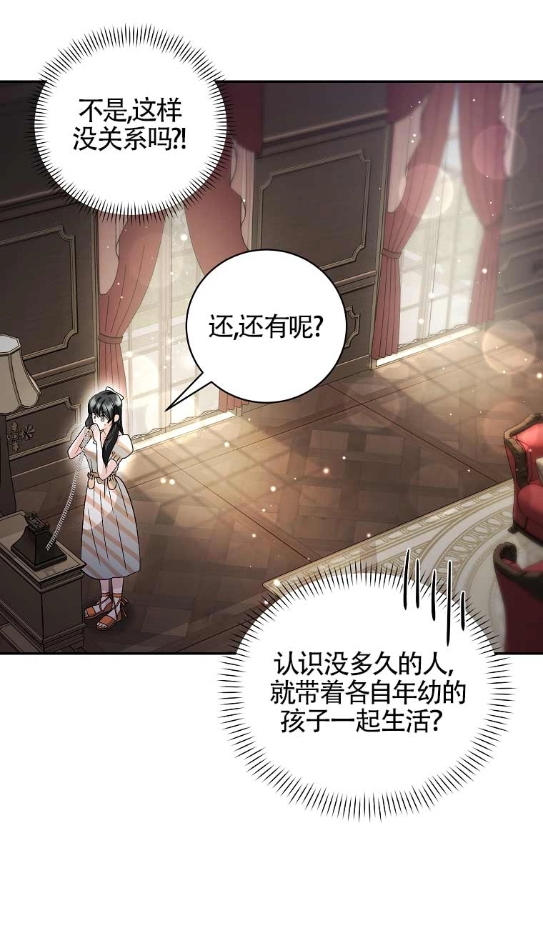 《以为是罗曼史，结果是怪谈》第19话 第66页
