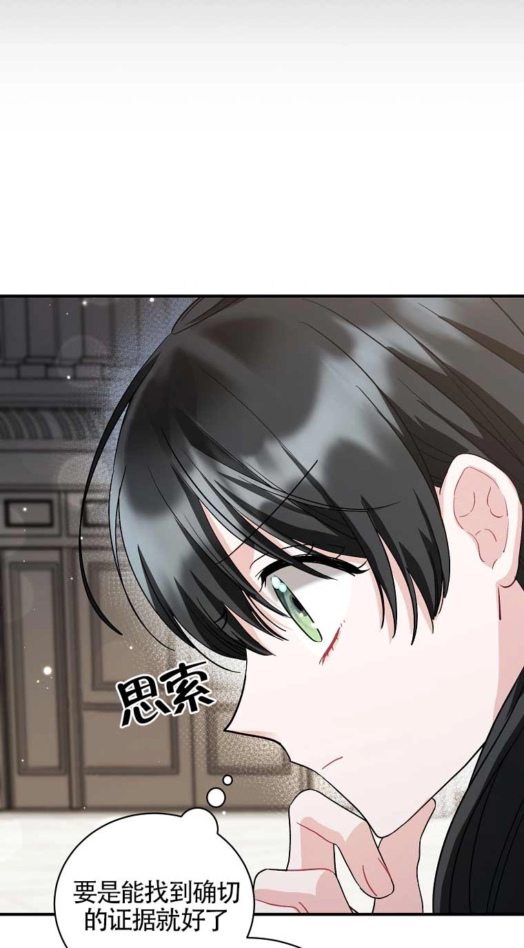 《以为是罗曼史，结果是怪谈》第19话 第28页