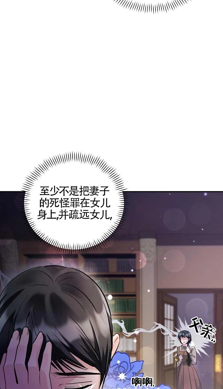 《以为是罗曼史，结果是怪谈》第19话 第77页
