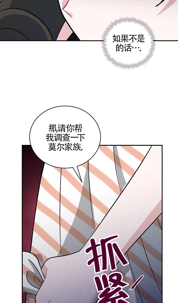 《以为是罗曼史，结果是怪谈》第19话 第91页