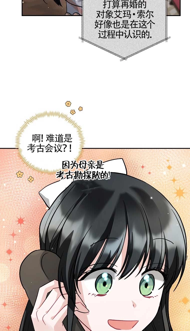 《以为是罗曼史，结果是怪谈》第19话 第62页