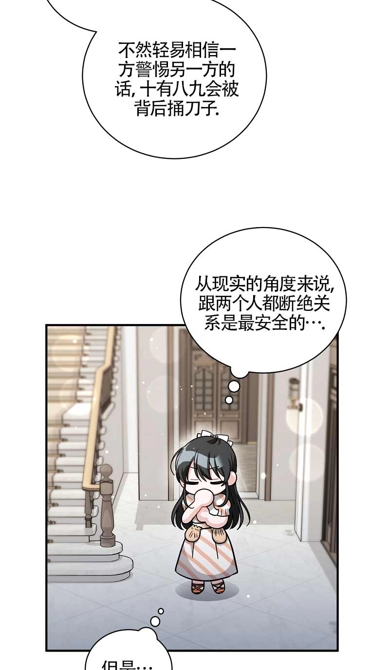《以为是罗曼史，结果是怪谈》第19话 第29页