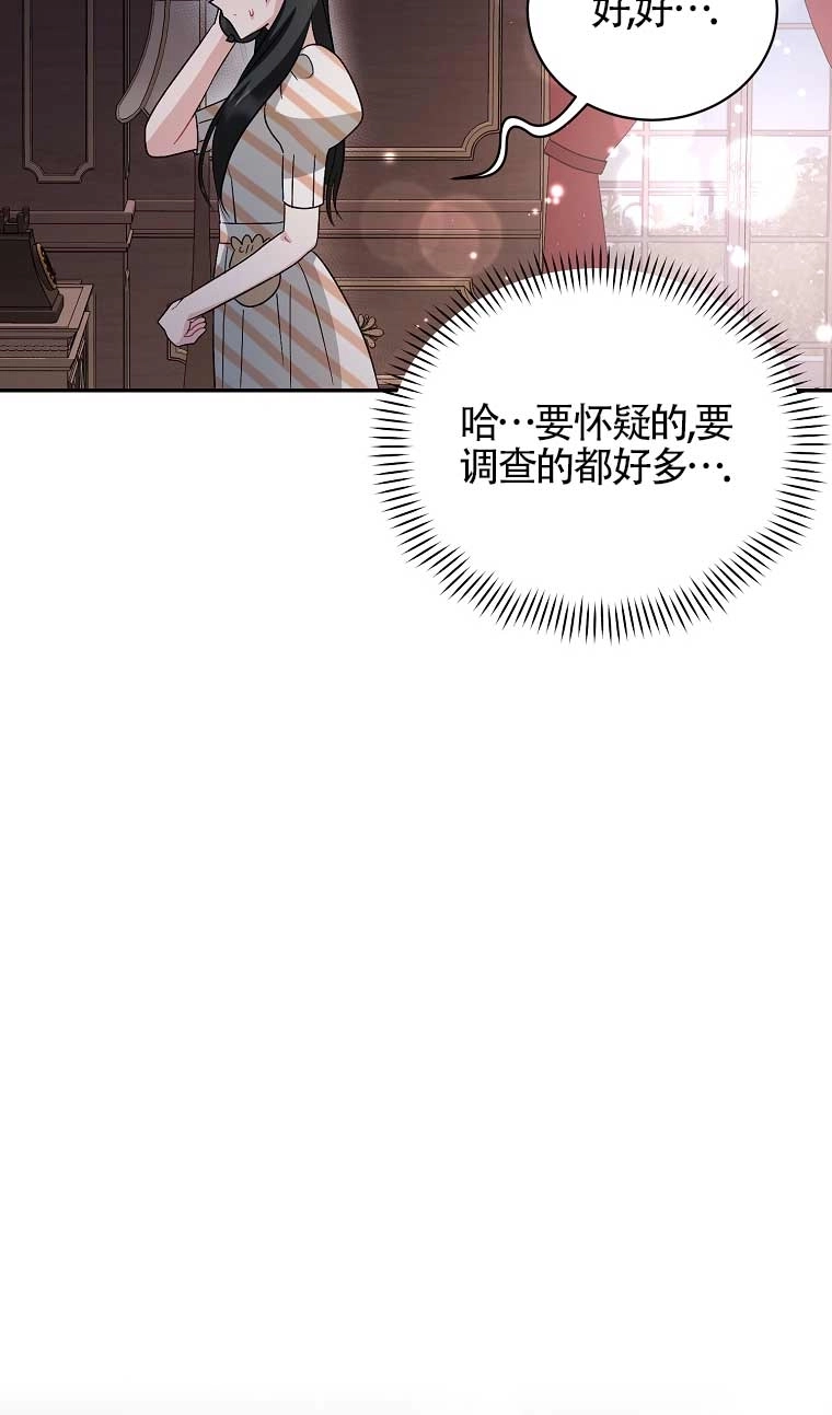 《以为是罗曼史，结果是怪谈》第19话 第93页