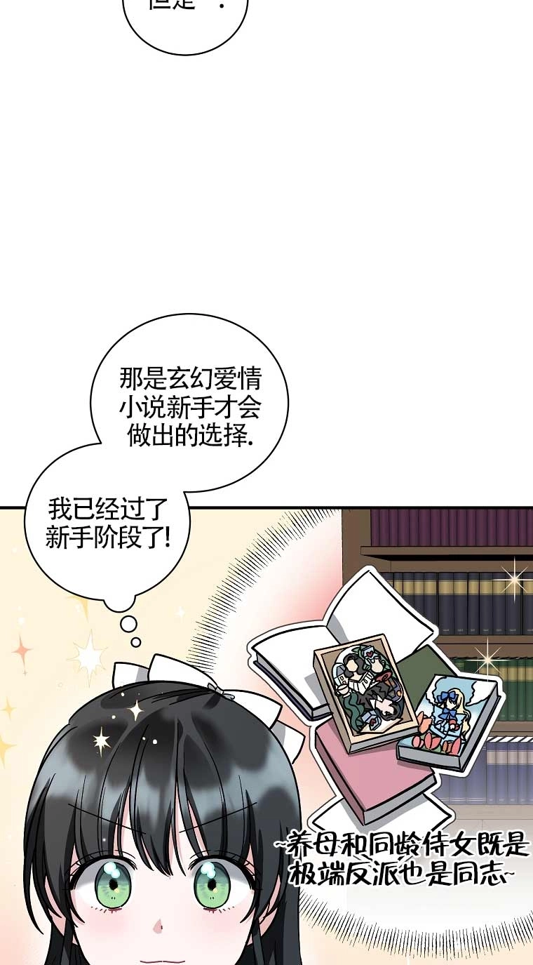 《以为是罗曼史，结果是怪谈》第19话 第30页