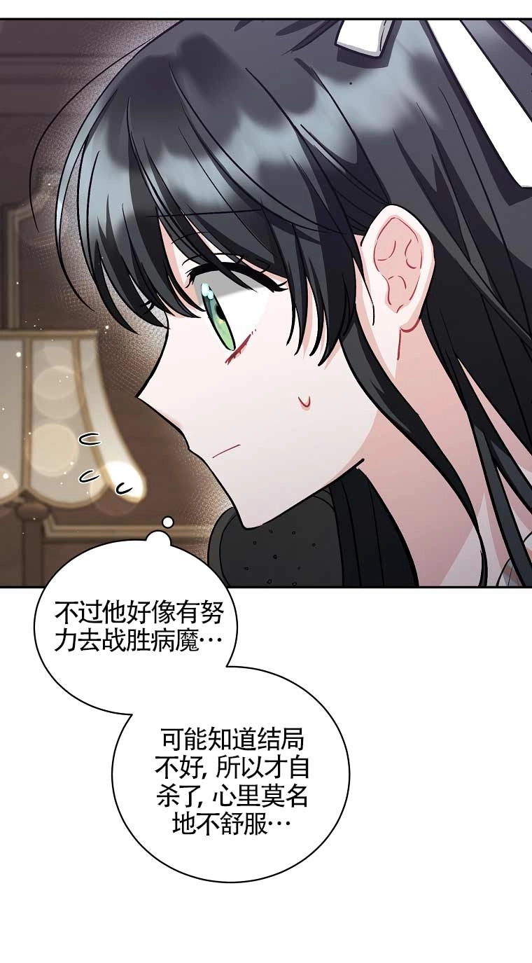 《以为是罗曼史，结果是怪谈》第19话 第60页