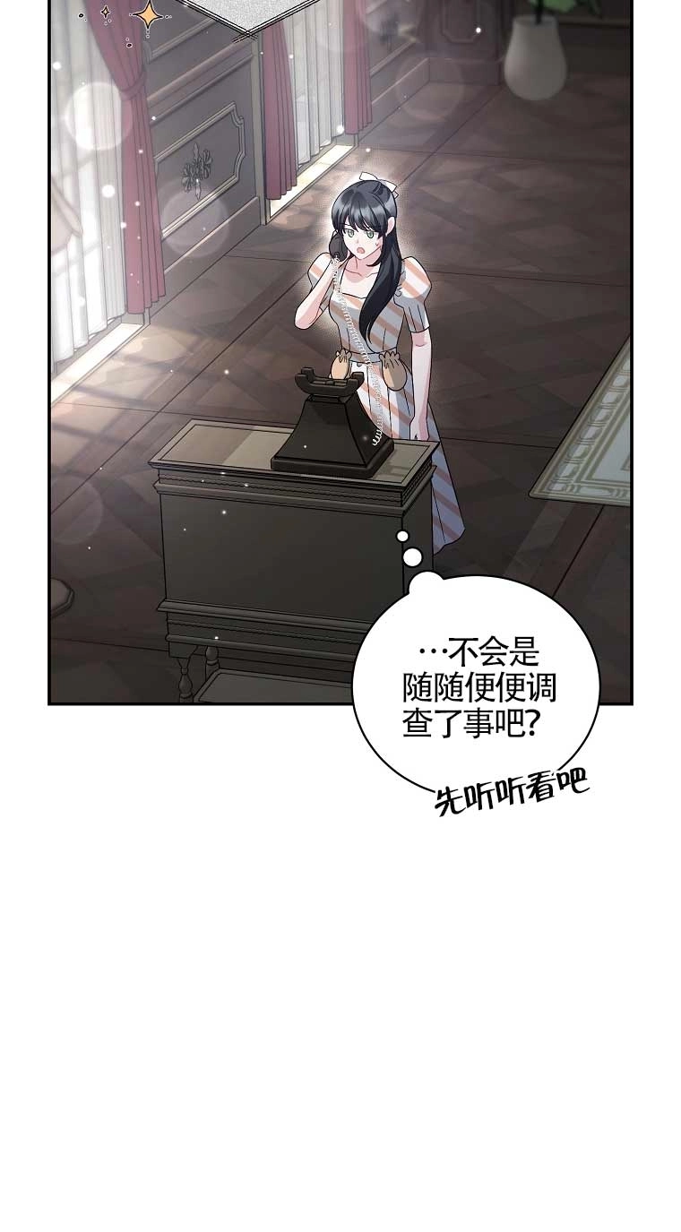 《以为是罗曼史，结果是怪谈》第19话 第47页