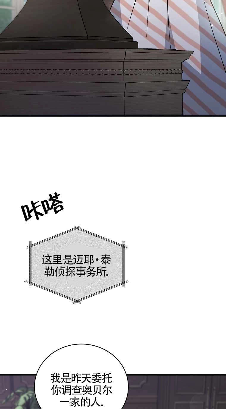 《以为是罗曼史，结果是怪谈》第19话 第39页