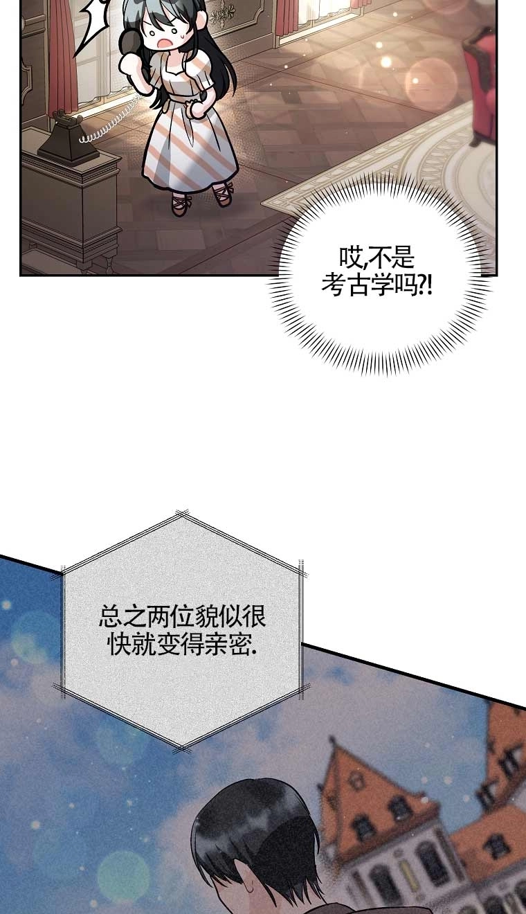 《以为是罗曼史，结果是怪谈》第19话 第64页