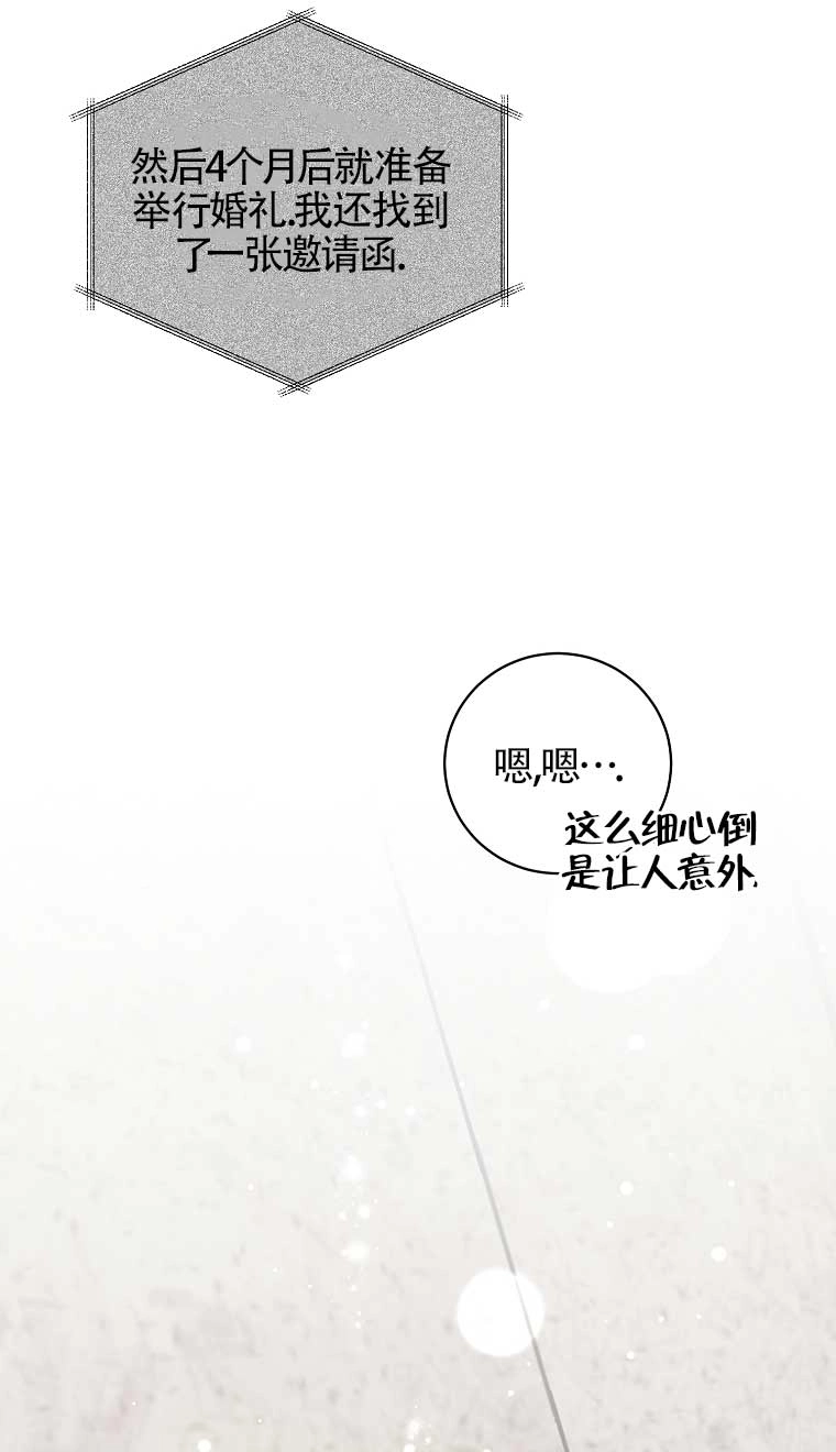 《以为是罗曼史，结果是怪谈》第19话 第67页