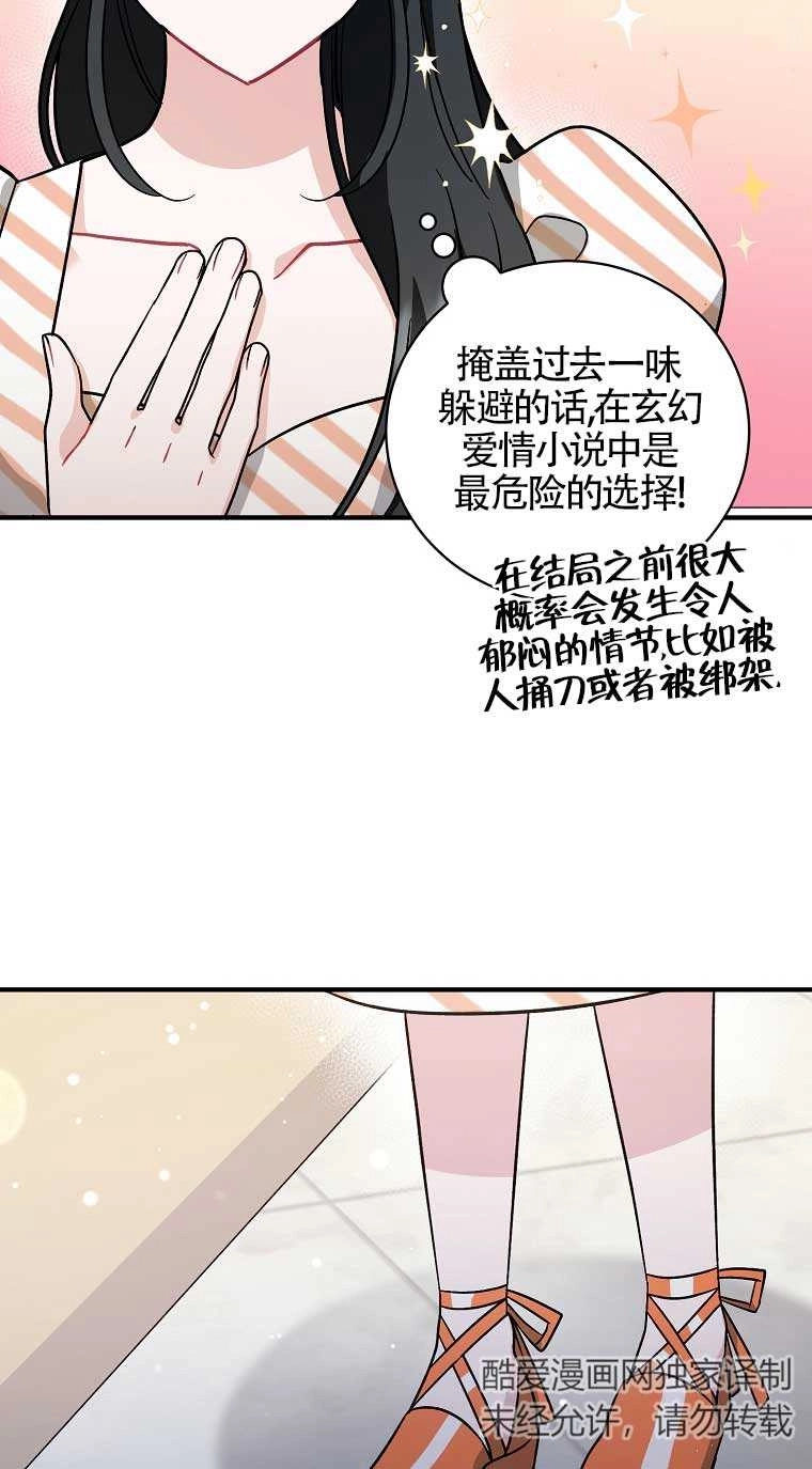 《以为是罗曼史，结果是怪谈》第19话 第31页