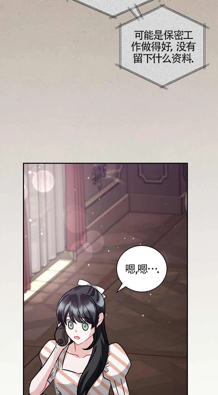 《以为是罗曼史，结果是怪谈》第19话 第54页
