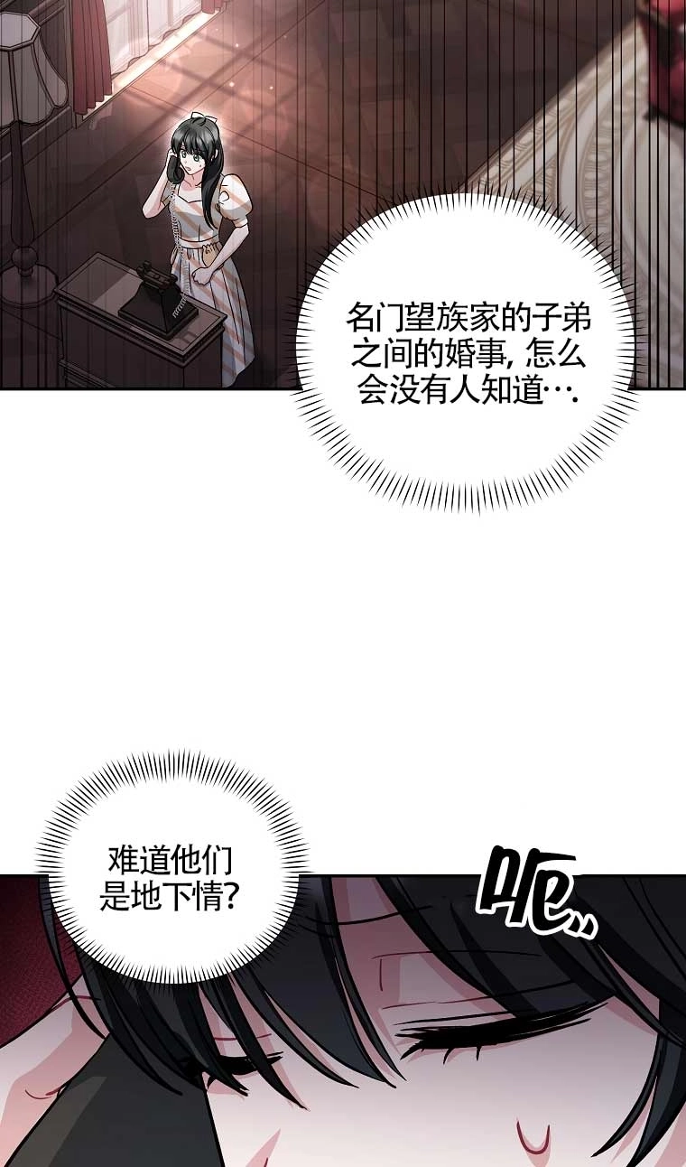 《以为是罗曼史，结果是怪谈》第19话 第90页
