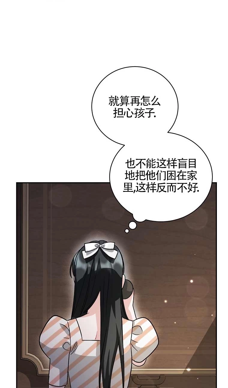 《以为是罗曼史，结果是怪谈》第19话 第84页