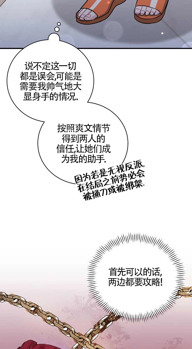 《以为是罗曼史，结果是怪谈》第19话 第32页