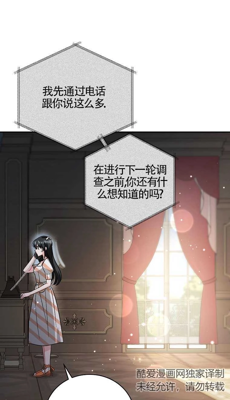 《以为是罗曼史，结果是怪谈》第19话 第72页