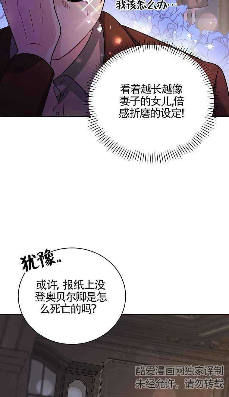 《以为是罗曼史，结果是怪谈》第19话 第78页
