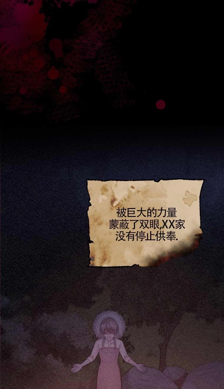 《以为是罗曼史，结果是怪谈》第19话 第4页