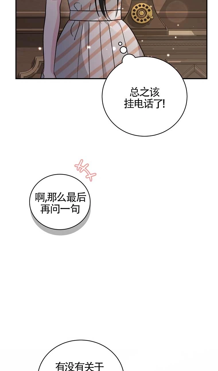 《以为是罗曼史，结果是怪谈》第19话 第85页