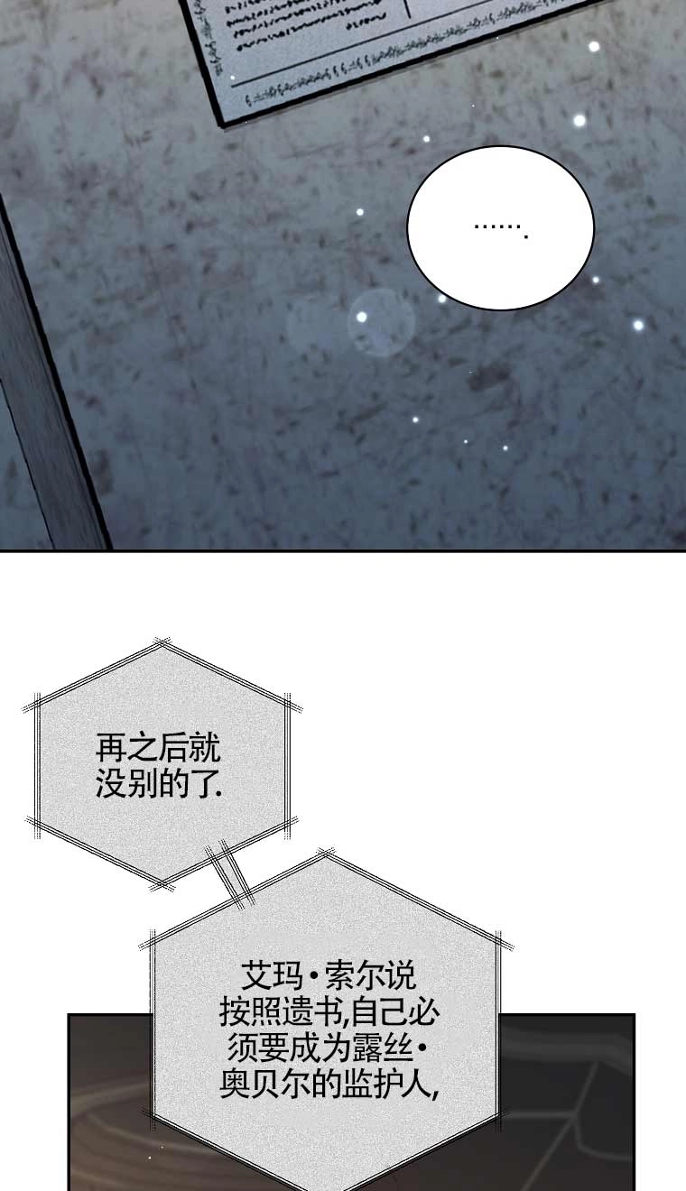 《以为是罗曼史，结果是怪谈》第19话 第69页