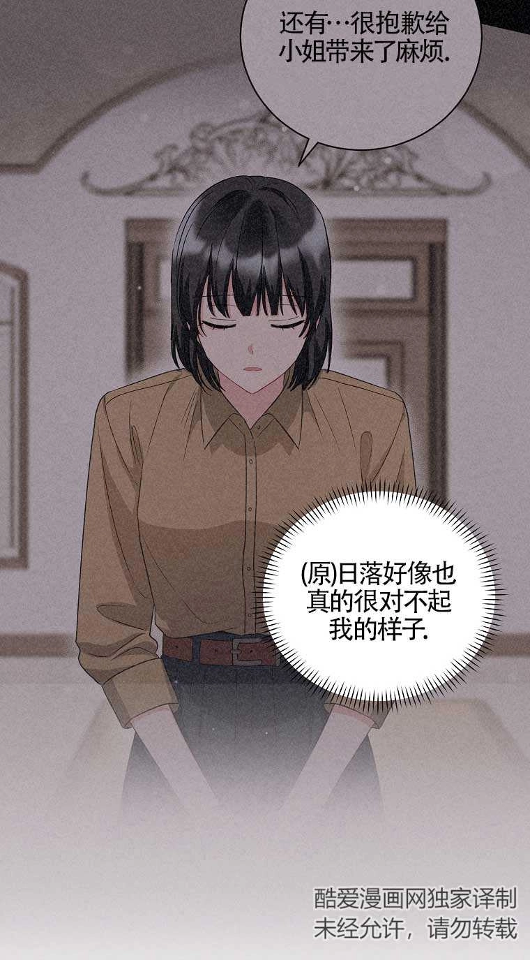 《以为是罗曼史，结果是怪谈》第19话 第27页