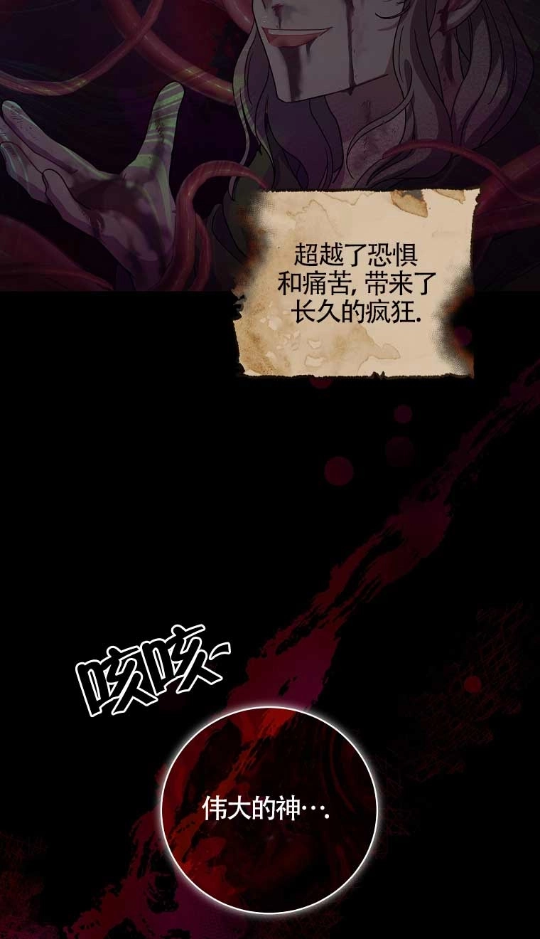 《以为是罗曼史，结果是怪谈》第19话 第3页