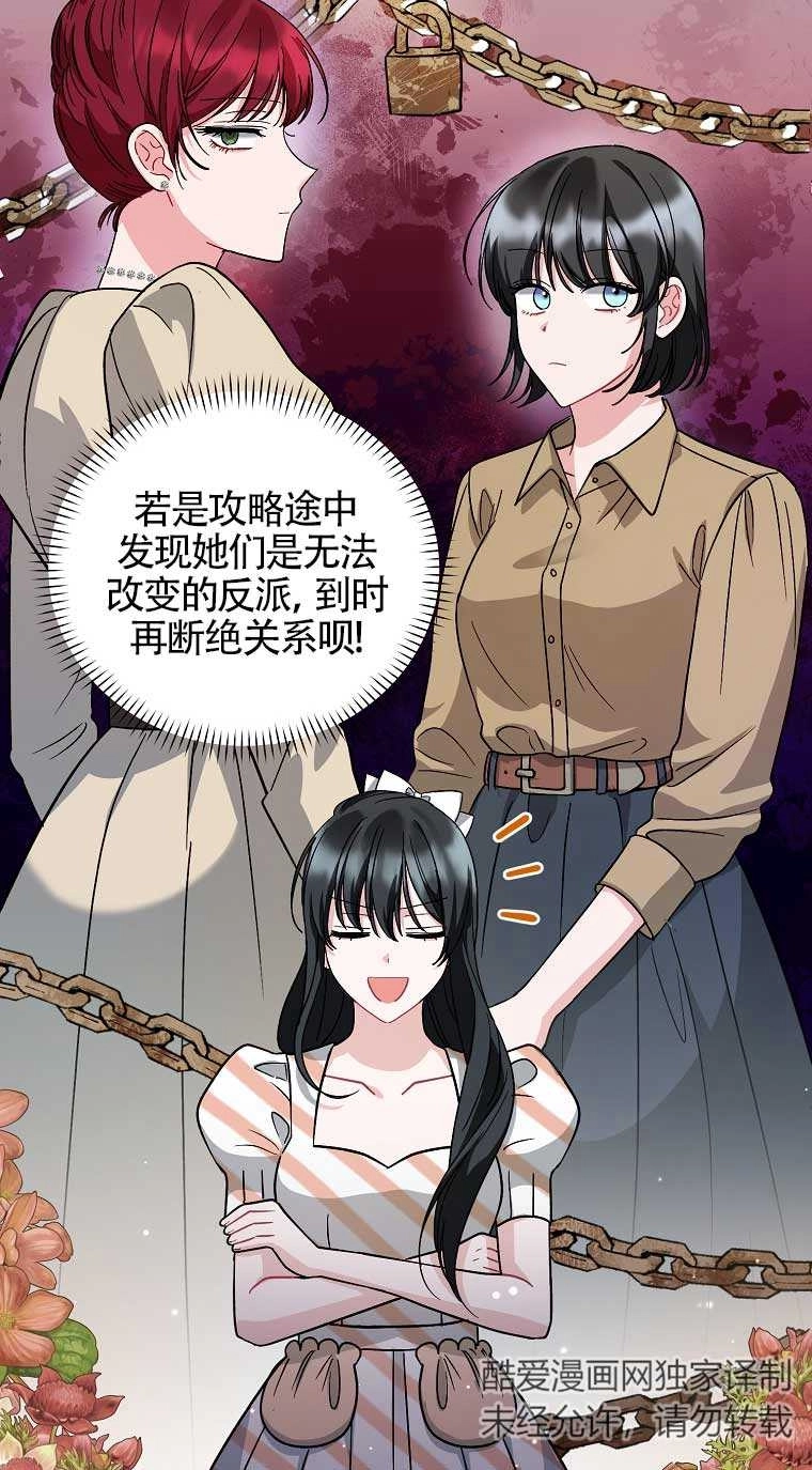 《以为是罗曼史，结果是怪谈》第19话 第33页