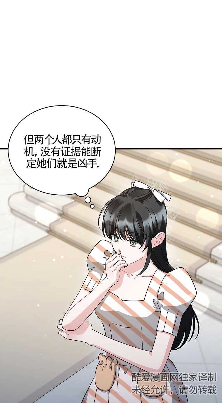 《以为是罗曼史，结果是怪谈》第19话 第24页