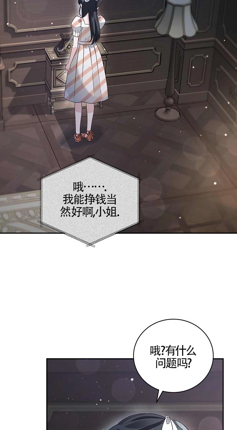 《以为是罗曼史，结果是怪谈》第19话 第44页