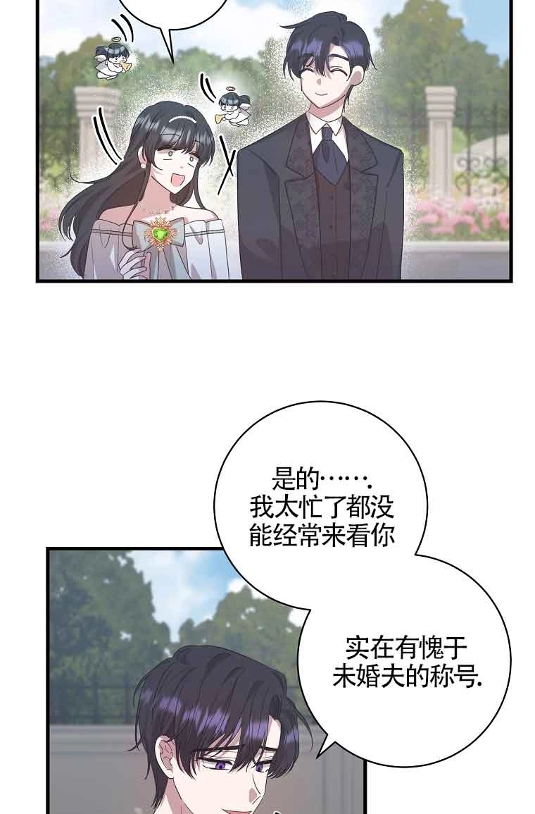 《以为是罗曼史，结果是怪谈》第02话 第35页