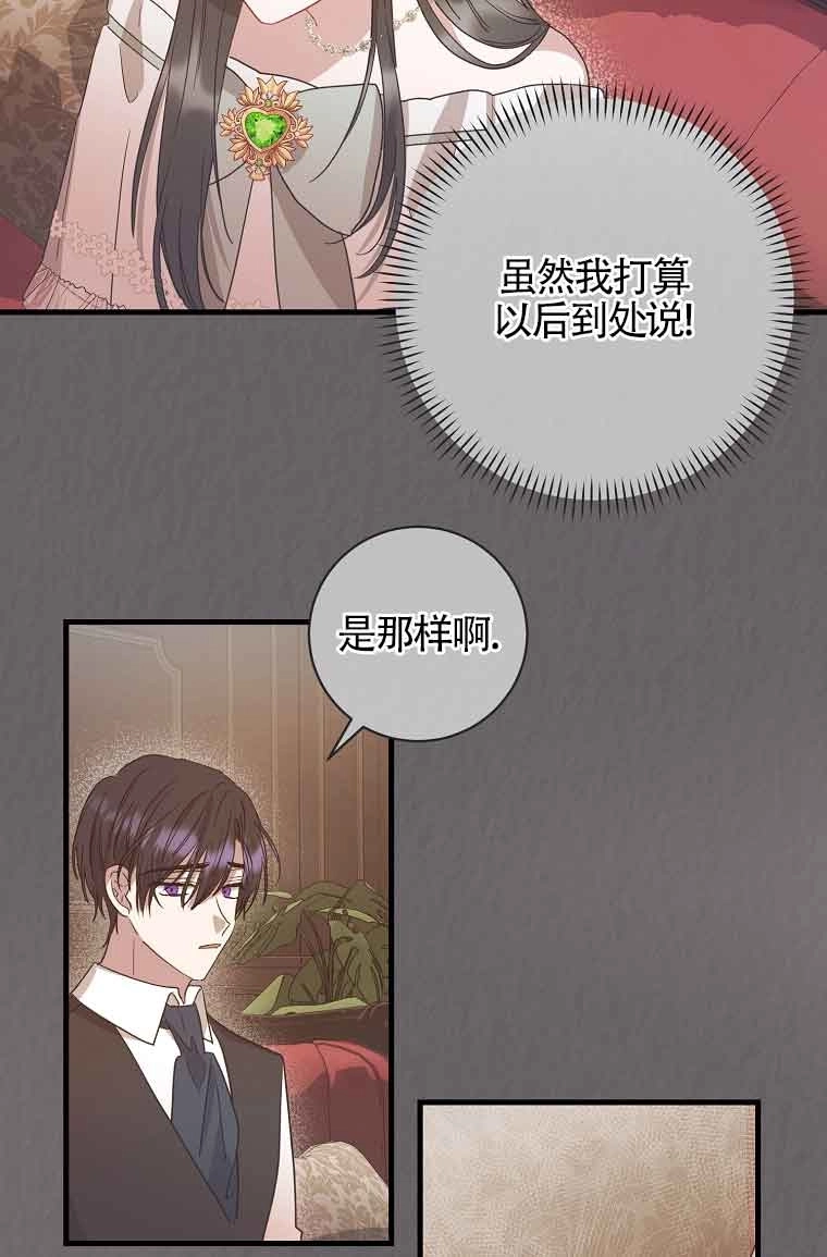 《以为是罗曼史，结果是怪谈》第02话 第59页