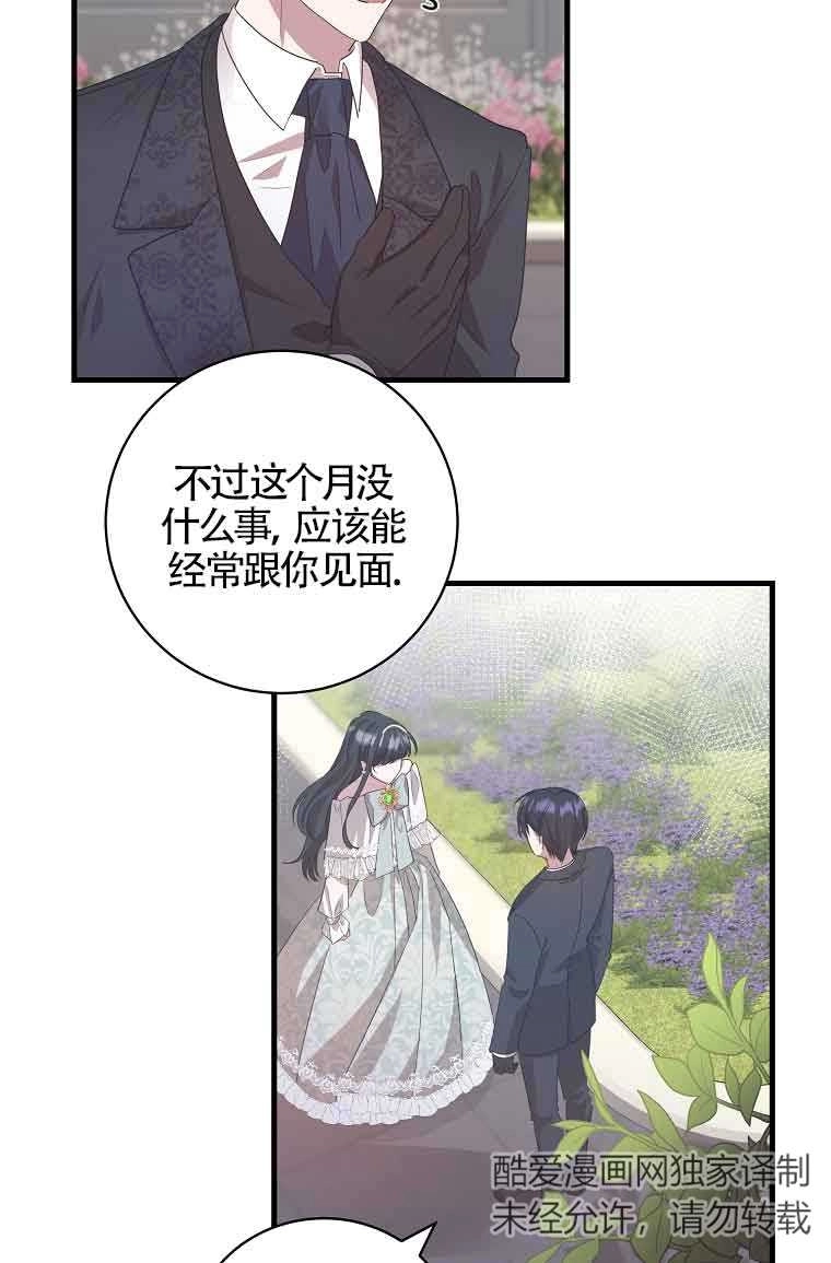 《以为是罗曼史，结果是怪谈》第02话 第36页