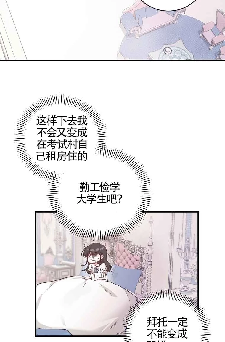 《以为是罗曼史，结果是怪谈》第02话 第9页