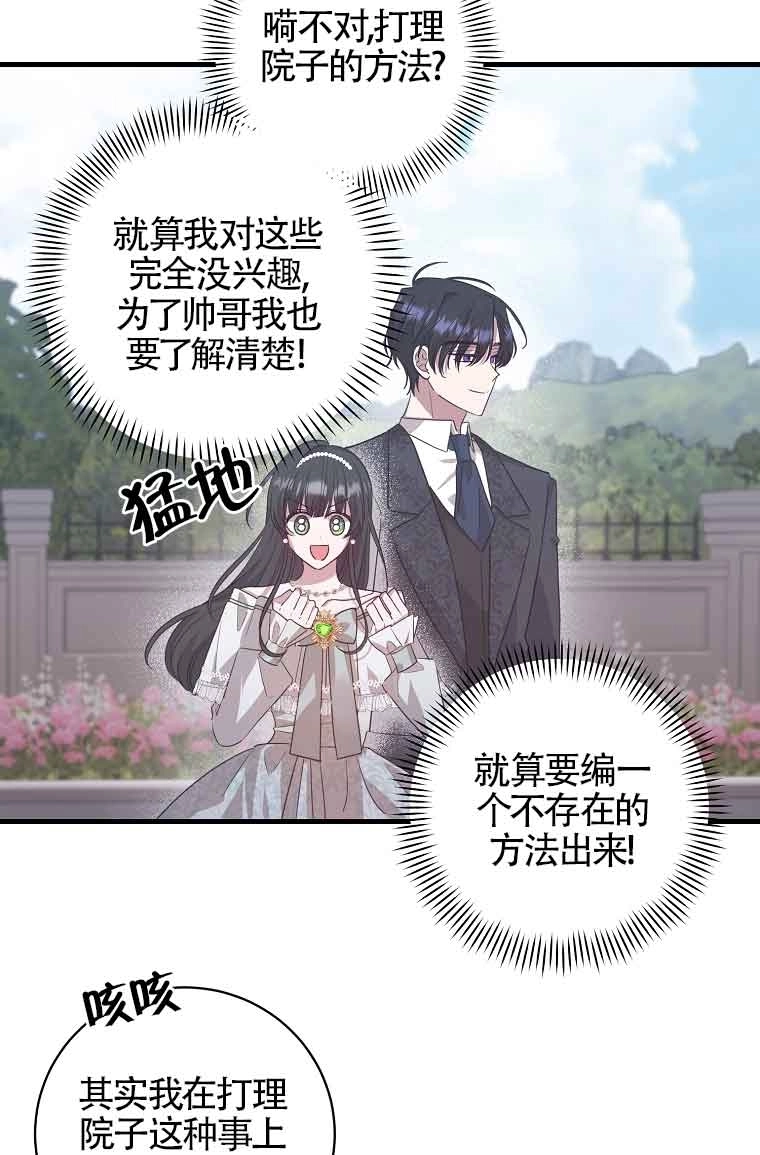 《以为是罗曼史，结果是怪谈》第02话 第29页